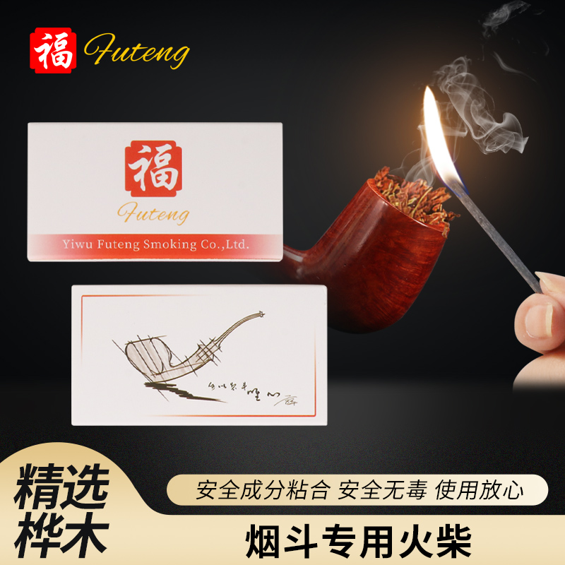 福腾烟斗火柴加长加粗杆老式怀旧家用火柴香薰点烟专用安全火柴