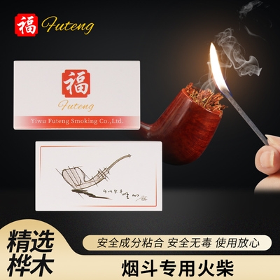 福腾烟斗火柴加长加粗杆老式怀旧家用火柴香薰点烟专用安全火柴