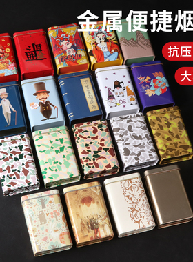 福腾烟盒20支装创意便携手卷烟盒马口铁翻盖8.0金属烟盒防压防潮