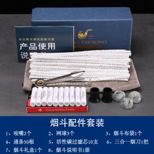 烟斗专用配件清洁通条助燃网烟刀咬嘴套过滤芯烟斗架烟具配件套