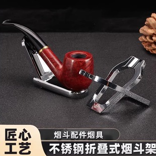 福腾烟斗架不锈钢可折叠金属烟斗展示架收纳架散热架斗底座架子