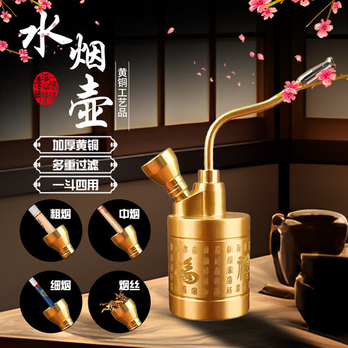 黄铜水烟壶烟斗正品高级水壶烟具百福四用水烟筒烟斗用丝老式烟嘴
