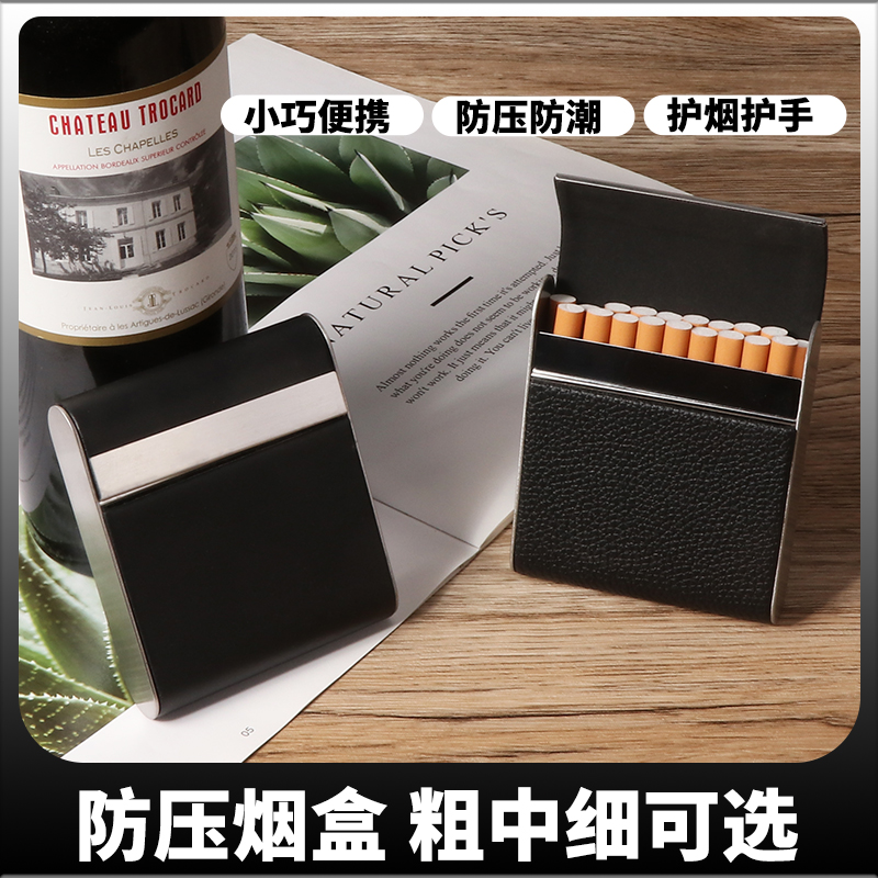 福腾男士烟盒20支装皮质粗中细支可选高档磁吸翻盖不锈钢创意烟盒