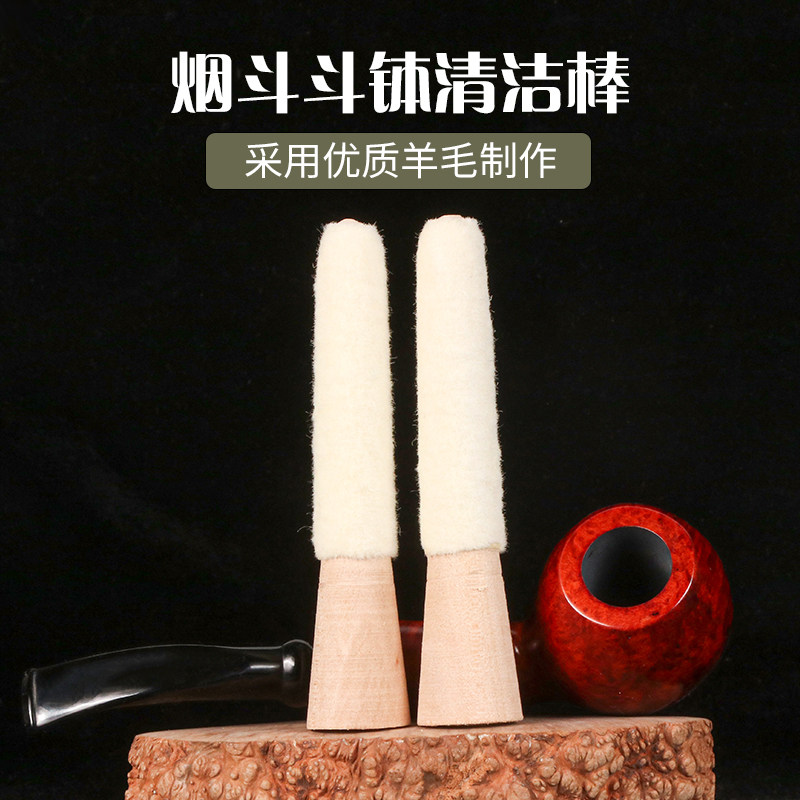 福腾烟斗清洁棒斗钵专用烟灰清理配件工具不脏手烟斗锅清理棒配件