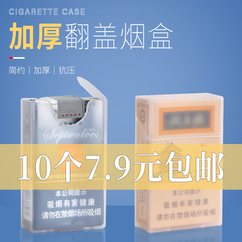福腾烟盒20支装塑料透明