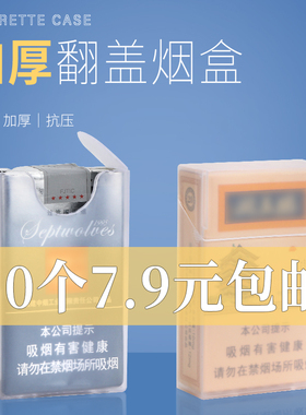 福腾烟盒20支装塑料烟盒透明硬包软包专用香烟壳防压保护套中港