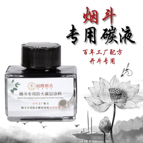 福腾烟斗碳液烟锅预制碳层涂料