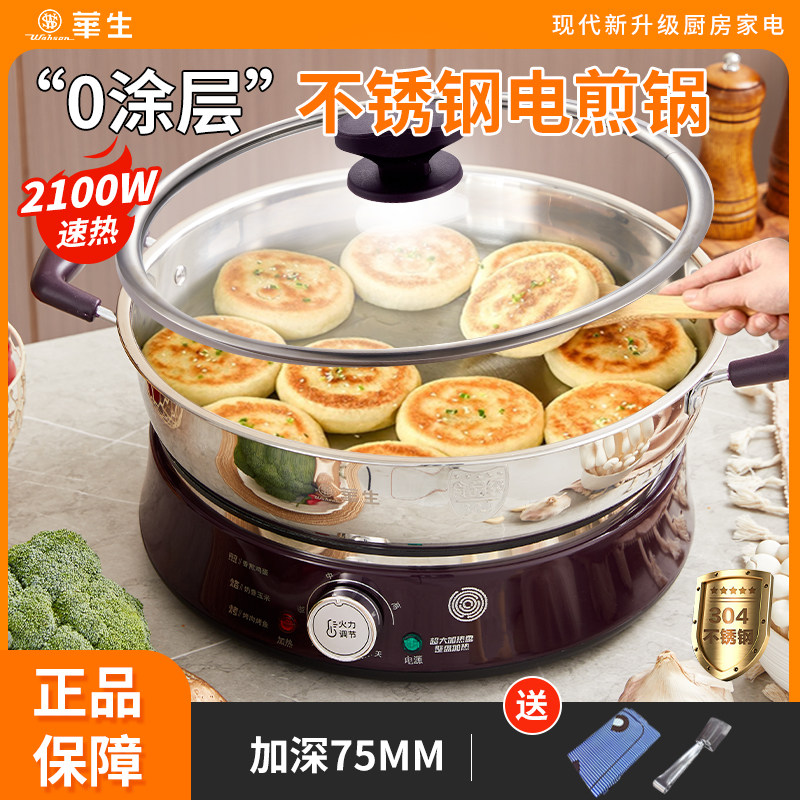 华生电煎锅家用多功能电饼铛不锈钢电锅无涂层烙饼锅平底锅官方
