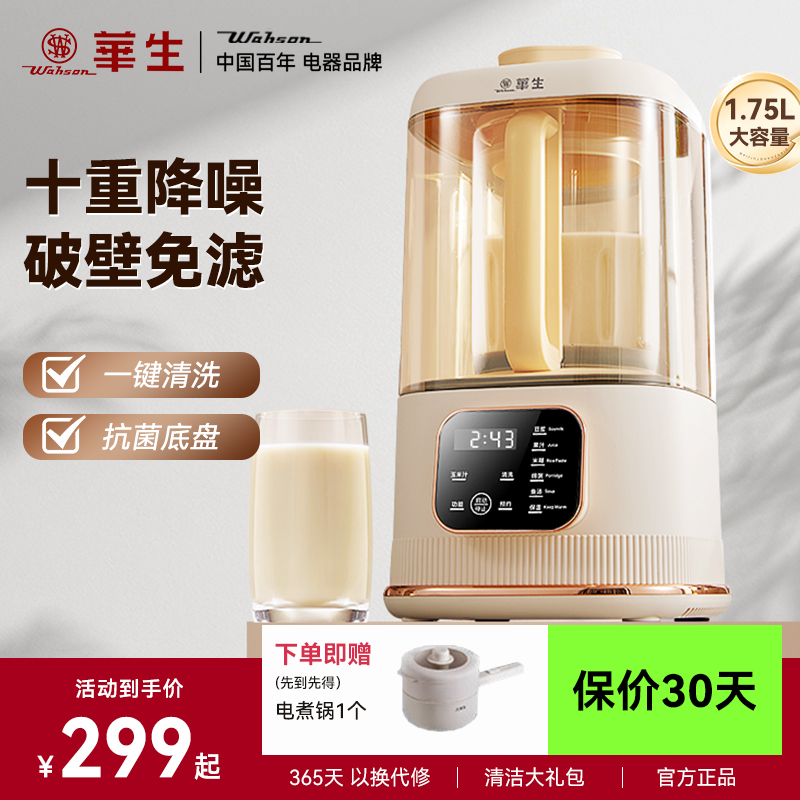华生破壁机家用轻音加热米糊机多功能料理机全自动豆浆机官方正品