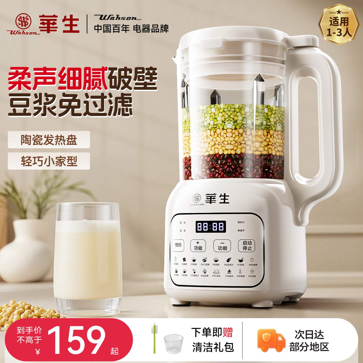 华生小型家用破壁豆浆机