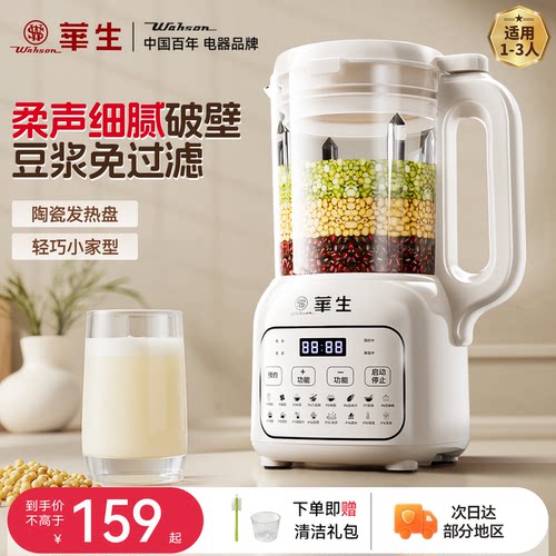 华生小型家用破壁豆浆机
