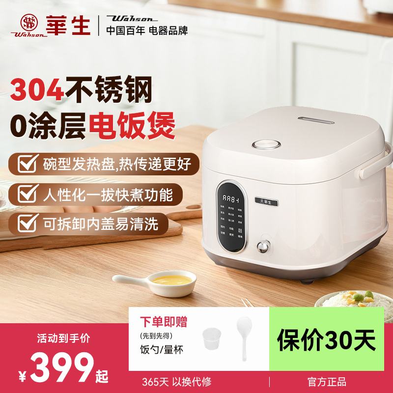 华生电饭煲家用0涂层电饭锅多功能煮饭锅304不锈钢球胆不粘锅正品