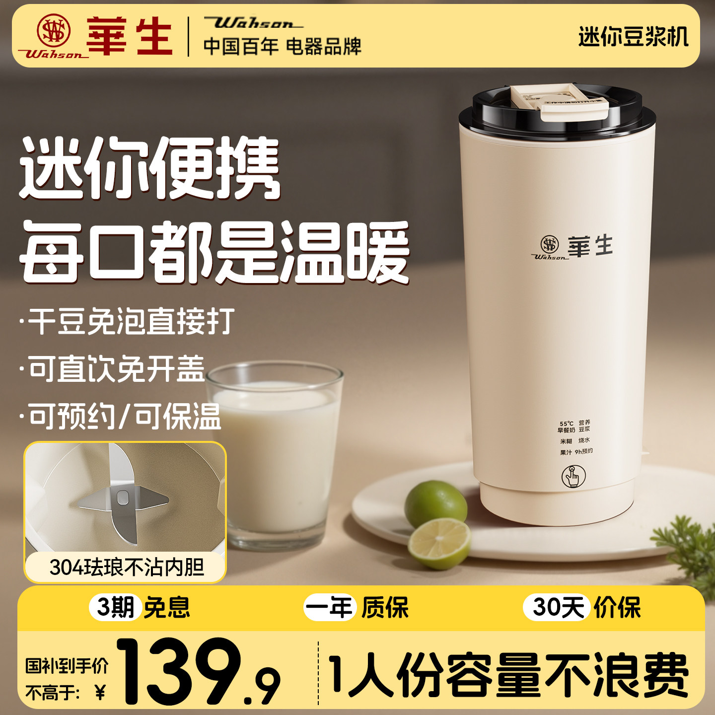 华生豆浆机小型1人迷你直饮榨汁杯家用破壁机全自动便携官方旗舰,厨房电器,豆浆机,淘宝优惠券,粉丝福利购,淘宝优惠卷