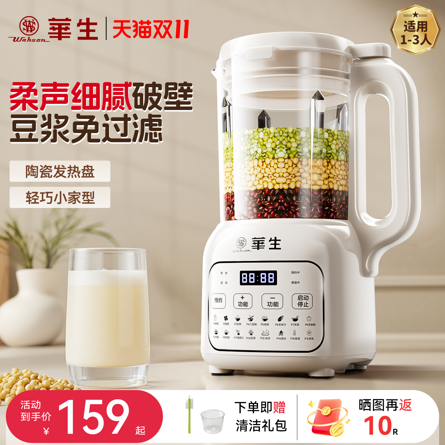 华生小型家用破壁豆浆机