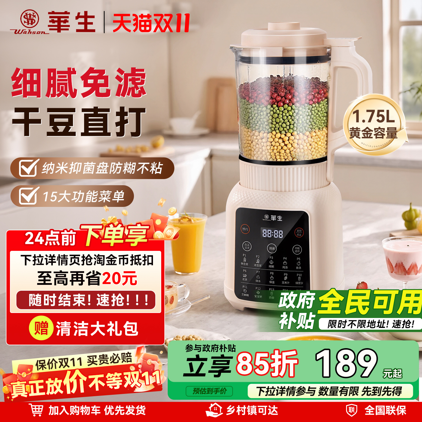 华生破壁机家用全自动多功能豆浆机榨汁机轻音无渣料理机新款正品