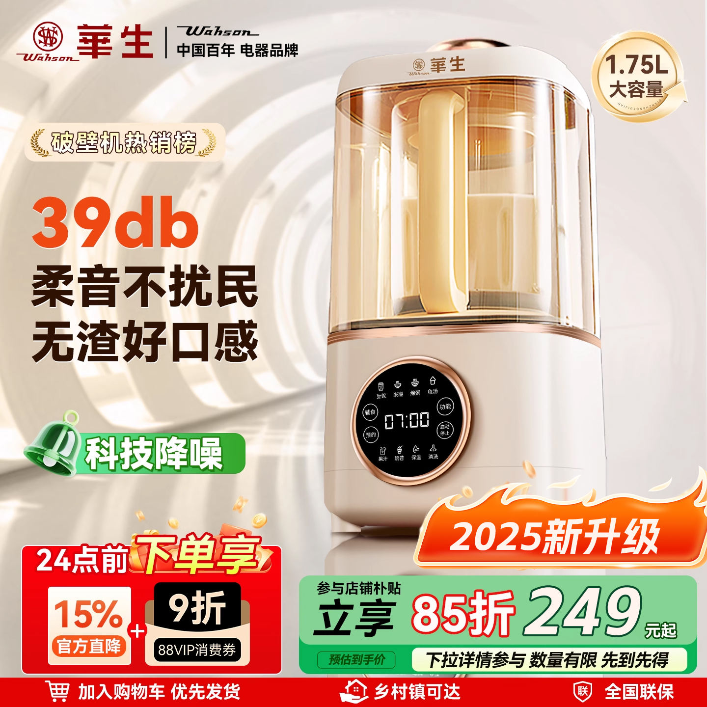 破壁机热销榜第一名！爆买10W+