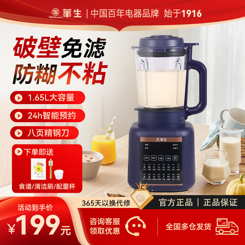 华生破壁机家用智能多功能料理机豆浆机榨汁机官方旗舰店正品933