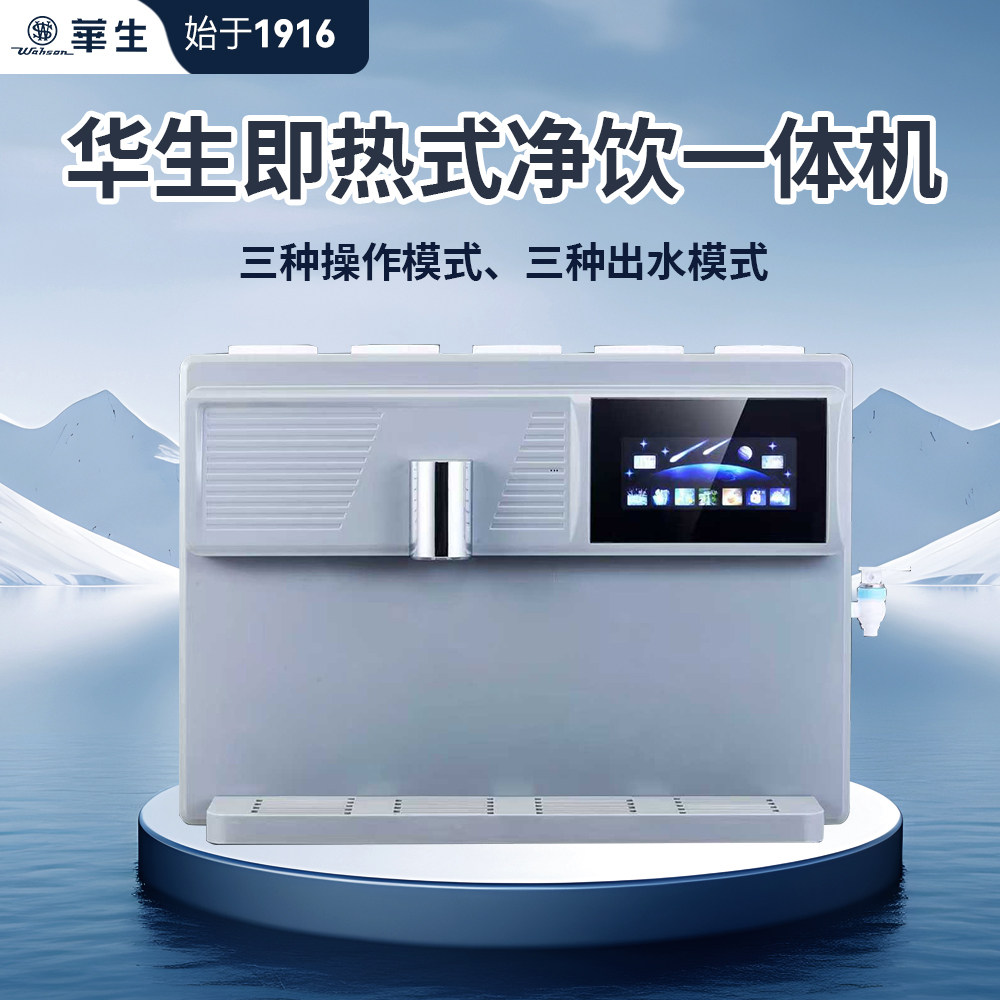 华生即热式饮水机家用桌面台式小型直饮热水智能饮水器加热一体机