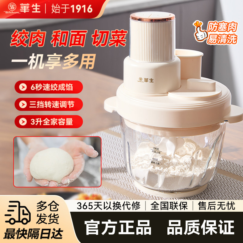 华生和面绞肉机家用全自动料理搅拌机小型揉面绞馅揉面一体机正品