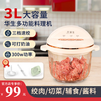 华生绞肉机机家用搅肉机电动和面多功能料理机搅碎机官方搅拌机