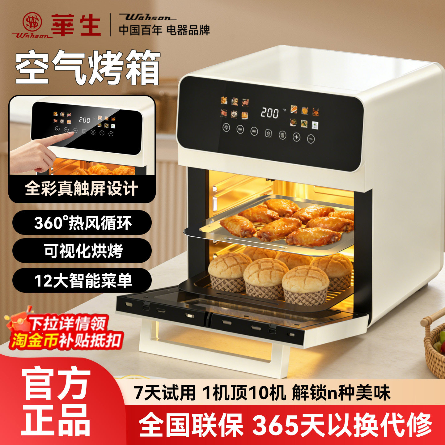 华生电烤箱2026新款空气蒸烘焙家用小型多功能微波炉三合一体机
