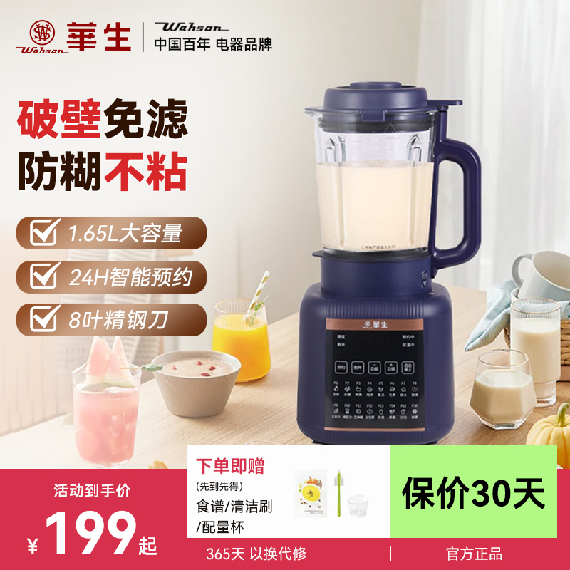 华生破壁机家用智能多功能料理机豆浆机榨汁机官方旗舰店正品933