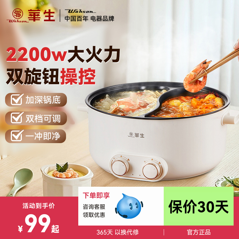 華生旋鈕式5L容量鴛鴦電火鍋