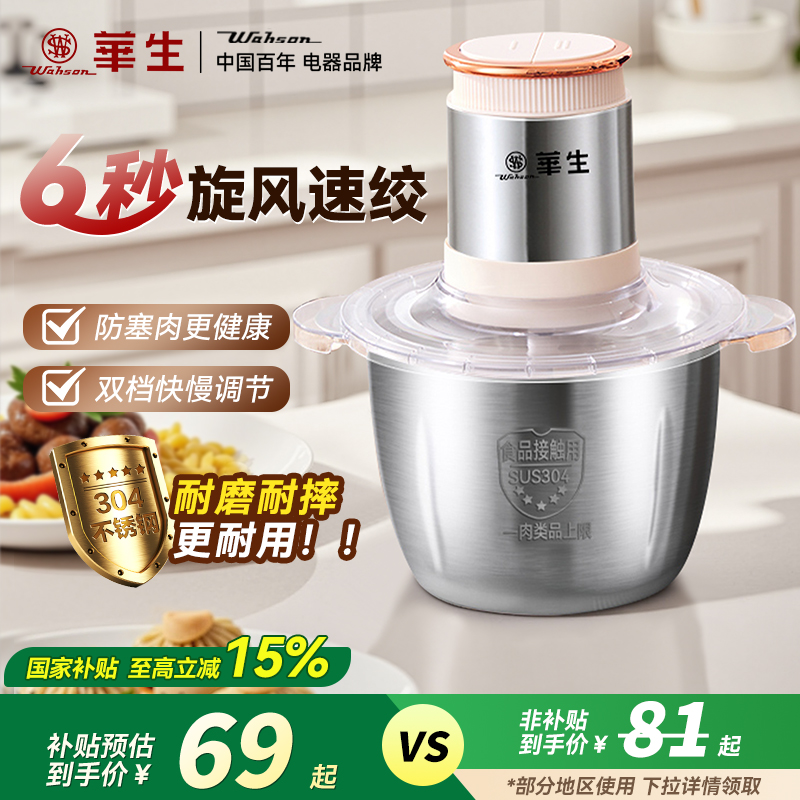 华生绞肉机不锈钢家用电动多功能料理机大功率全自动大容量搅拌机