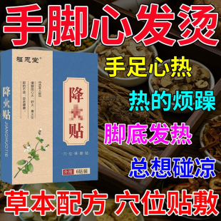 手脚心发热发烫降火贴儿童去内热足贴清热除口臭湿气重专用药贴