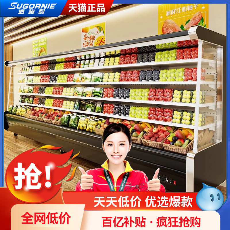 速格耐风幕柜超市水果保鲜柜冷藏展示柜商用立式麻辣烫风冷点菜柜