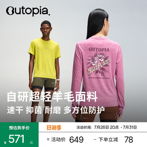 Outopia羊毛速干短袖抗菌