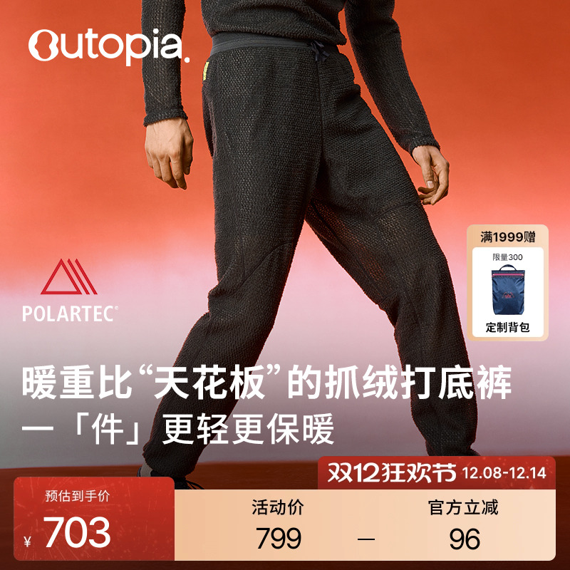 OutopiaAlphaDirect抓绒长裤