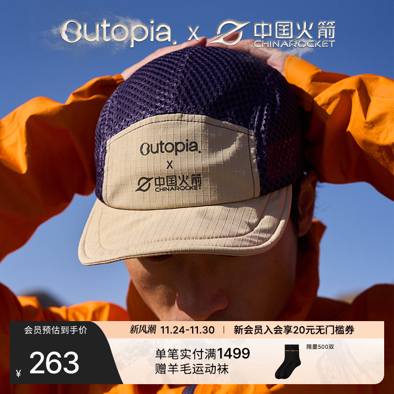 Wild Hat 联名款户外运动网面遮阳跑步速干帽 | Outopia