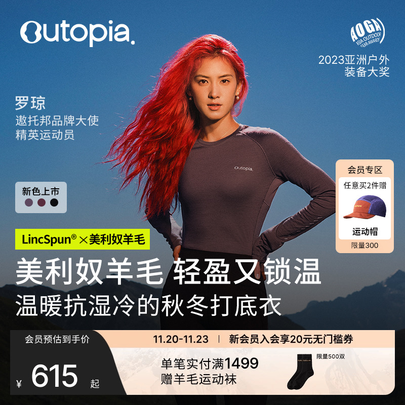 Wonderland美利奴羊毛速干长袖