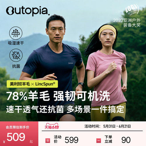 Outopia美利奴羊毛长短袖