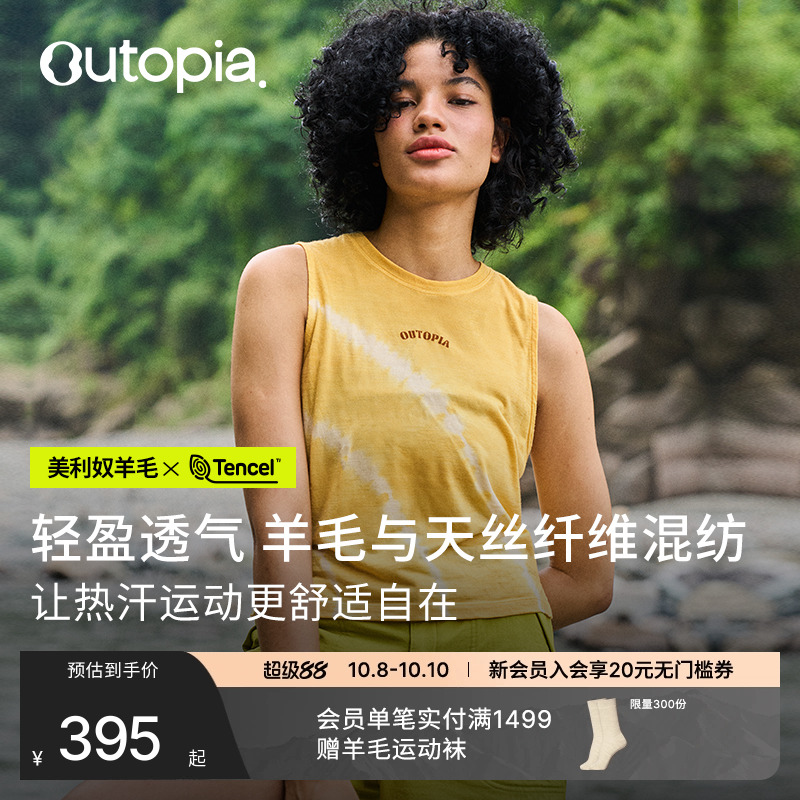 EarthTencel天丝美丽奴羊毛背心