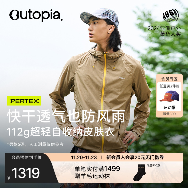 WindFlyer2.0超轻透气防风皮肤衣