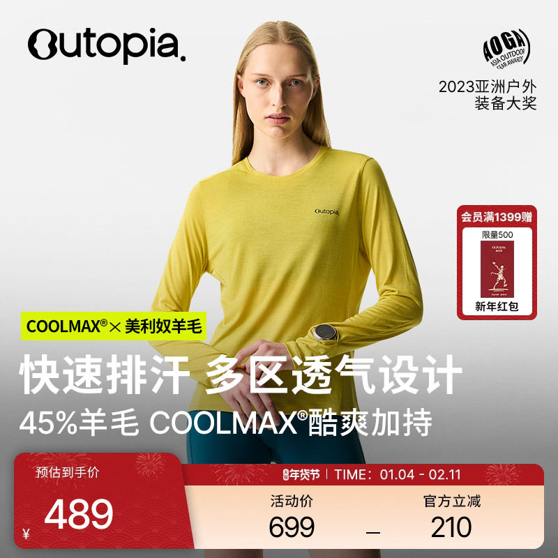 Wonder Cool美利奴羊毛透气酷爽女士长袖 *LincSpun® | Outopia,户外/登山/野营/旅行用品,速干T恤,淘宝优惠券,粉丝福利购,淘宝优惠卷