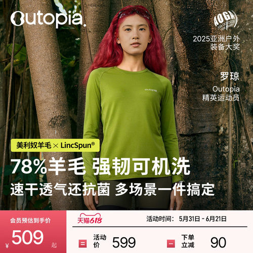 Outopia美利奴羊毛长袖