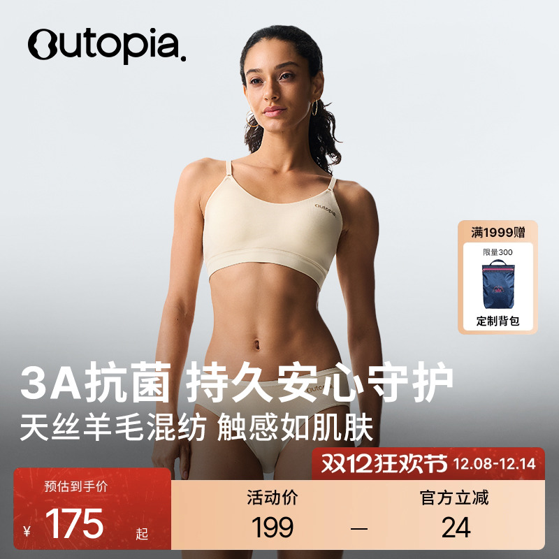 All Day 天丝美利奴羊毛抗菌文胸亲肤透气女士内衣内裤 | Outopia