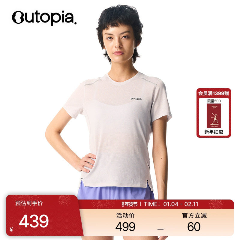 Cool Touch超轻凉感男女士速干运动短袖T恤 *Polartec| Outopia,户外/登山/野营/旅行用品,速干T恤,淘宝优惠券,粉丝福利购,淘宝优惠卷