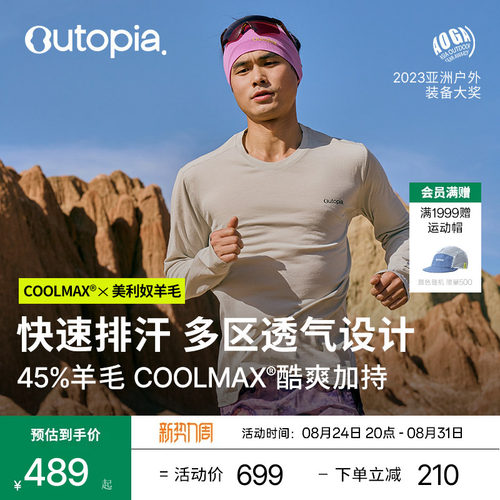 WonderCool美利奴羊毛长袖