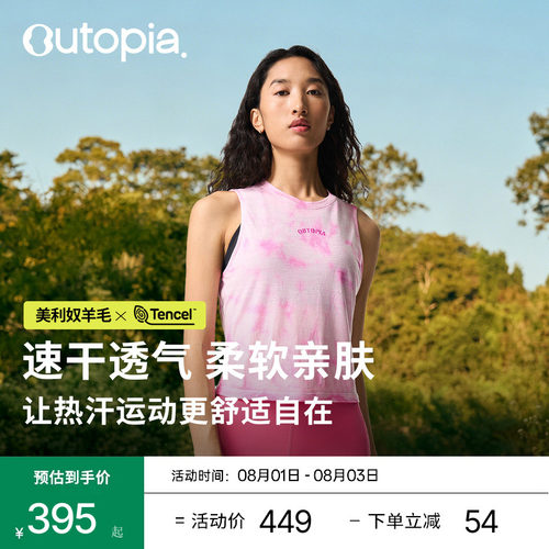 Outopia羊毛背心天丝美利奴