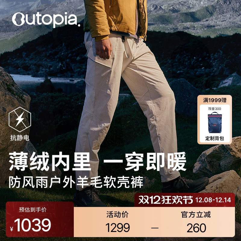 Storm美利奴羊毛户外软壳长裤