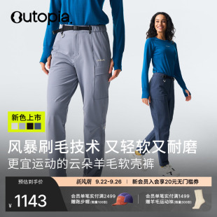 Storm美利奴羊毛戶外徒步休閑輕量男女登山長褲 Outopia 新品
