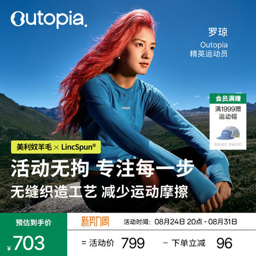 Outopia长袖T恤美利奴羊毛一体织