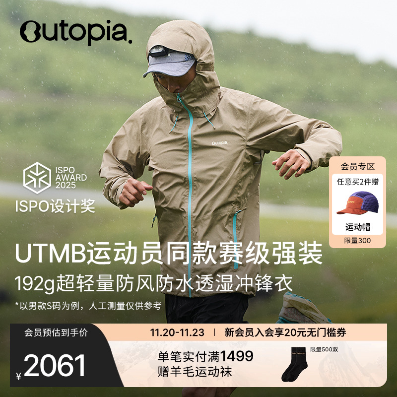 VitaShell超轻越野跑冲锋衣