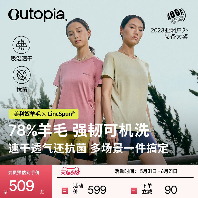 Wonderland美利奴羊毛速干衣户外运动抗菌透气长短袖T恤|Outopia