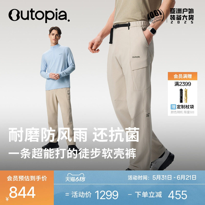 Outopia软壳长裤含美利奴羊毛
