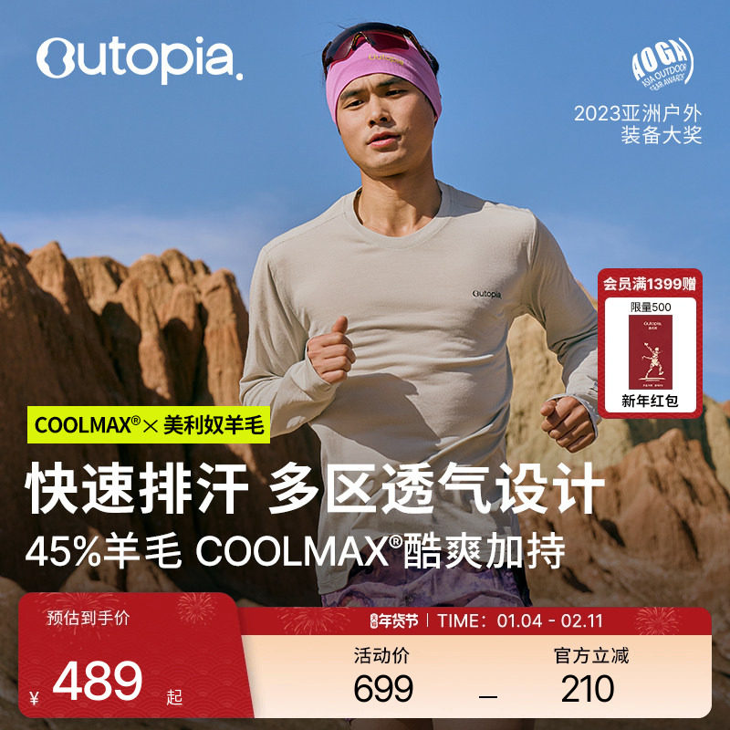 Wonder Cool美利奴羊毛干爽长袖T恤男女户外上衣越野跑 | Outopia,户外/登山/野营/旅行用品,速干T恤,淘宝优惠券,粉丝福利购,淘宝优惠卷
